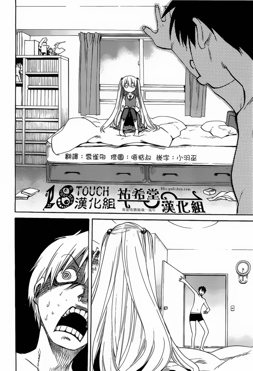 日常系的异能战斗 第13话 第3页