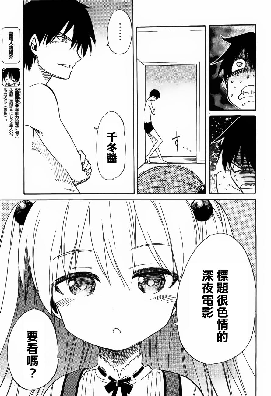 日常系的异能战斗 第13话 第4页