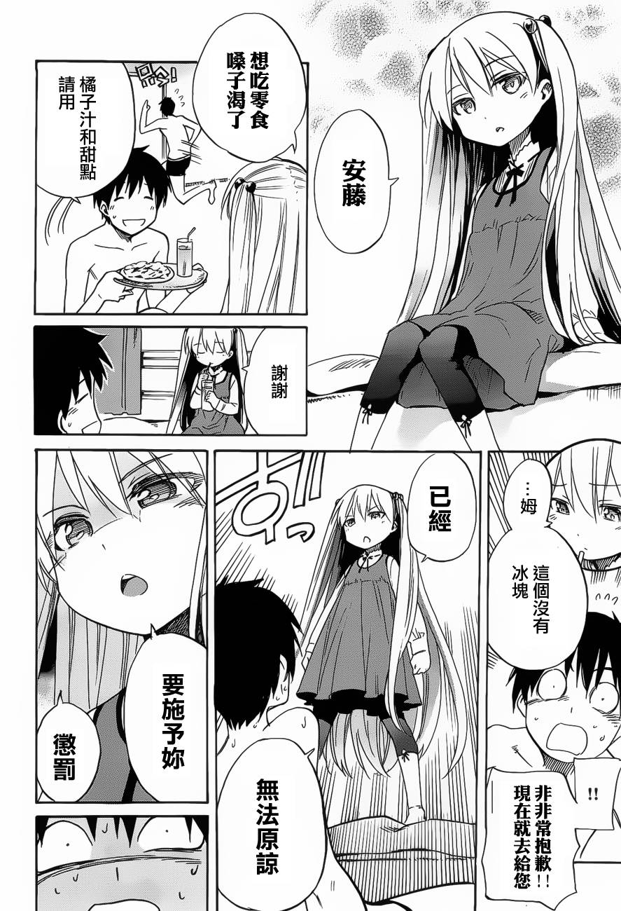 日常系的异能战斗 第13话 第5页