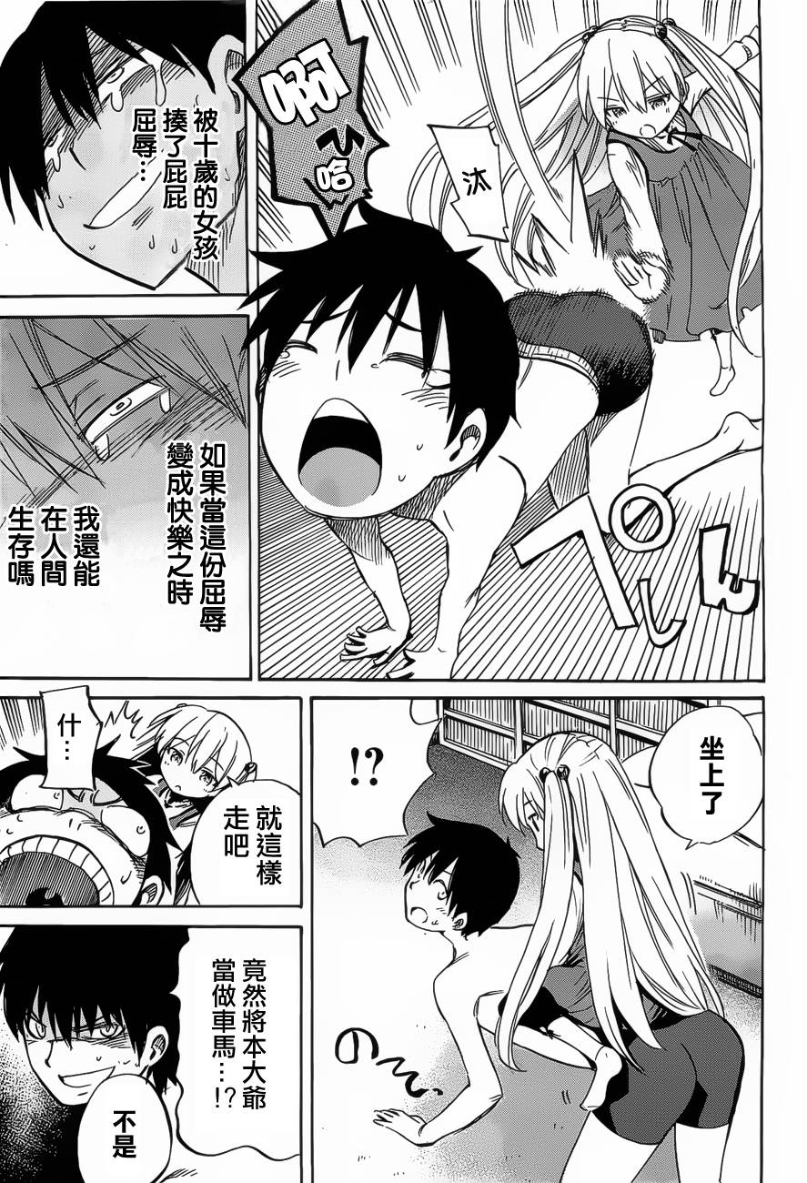 日常系的异能战斗 第13话 第6页