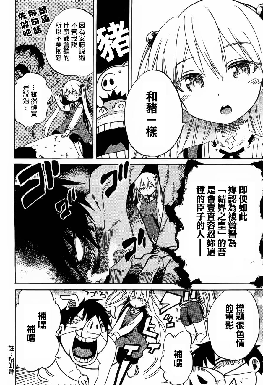 日常系的异能战斗 第13话 第7页