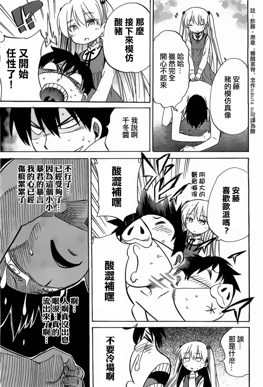 日常系的异能战斗 第13话 第8页