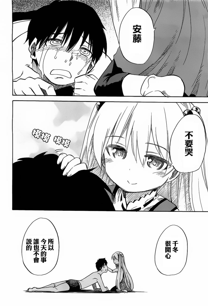 日常系的异能战斗 第13话 第9页