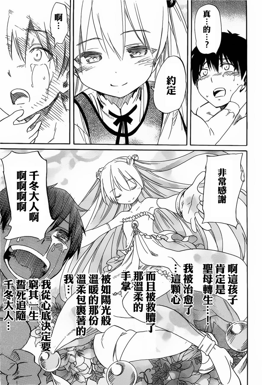 日常系的异能战斗 第13话 第10页