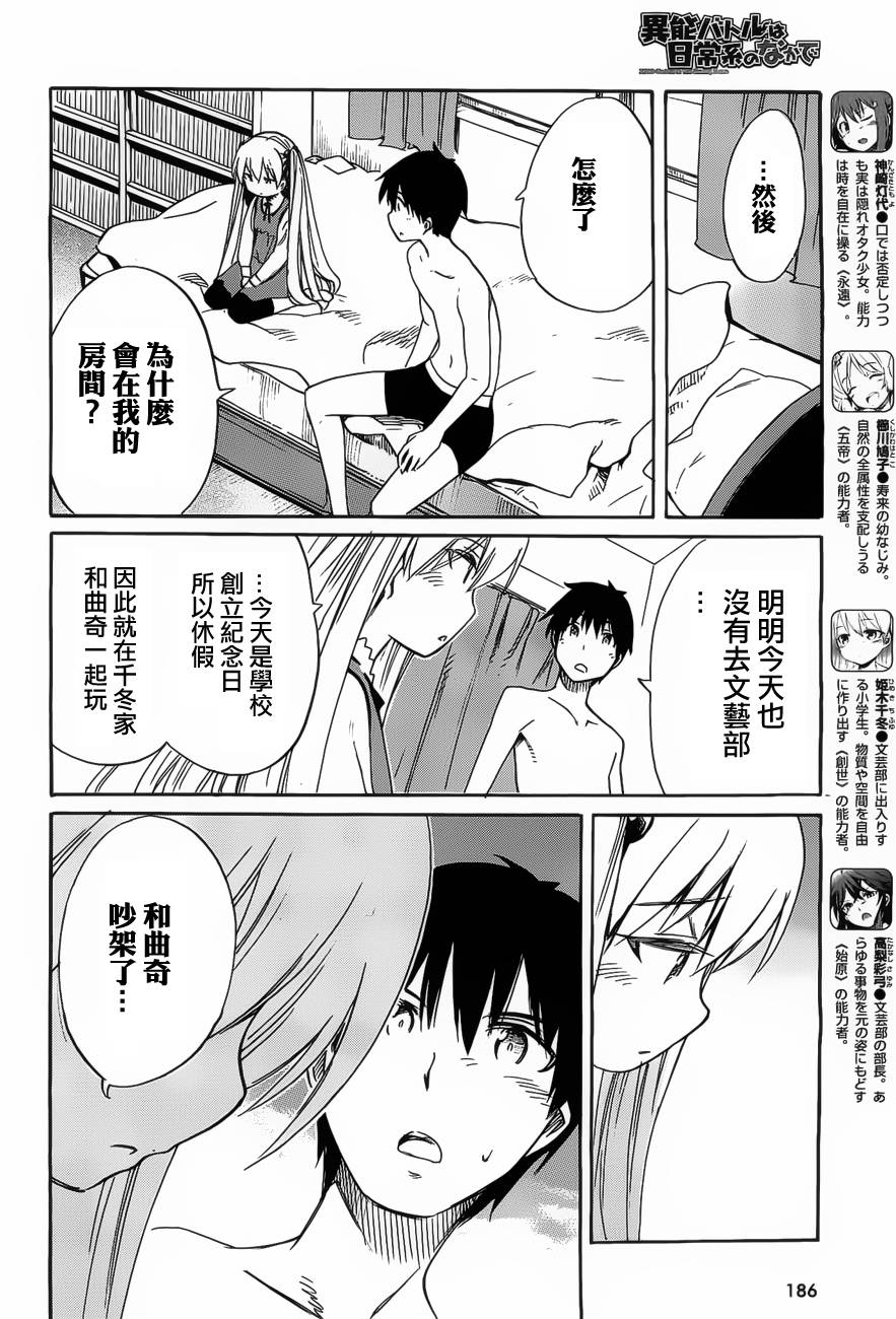 日常系的异能战斗 第13话 第11页