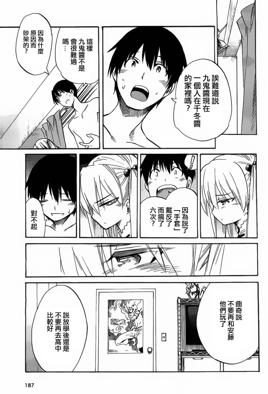 日常系的异能战斗 第13话 第12页