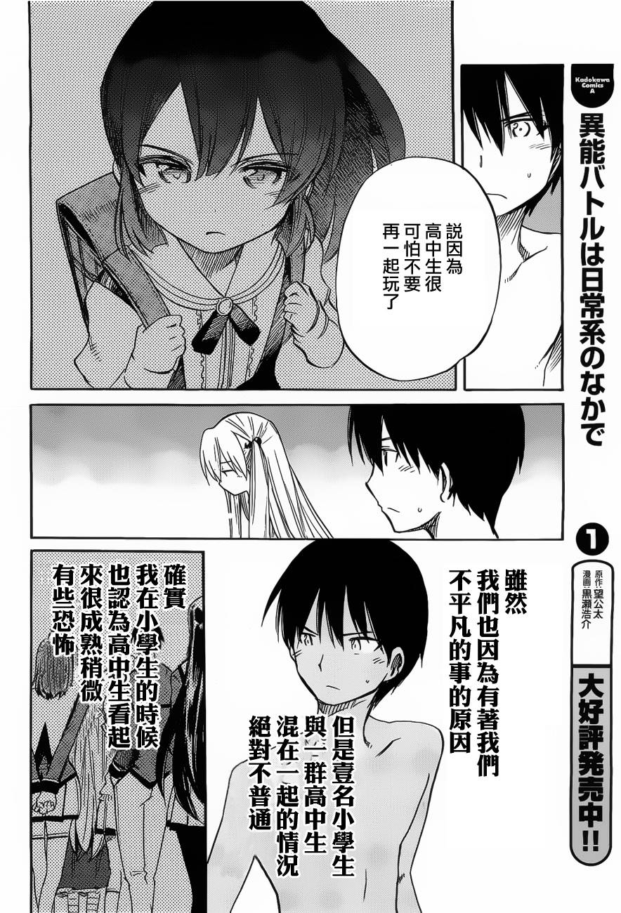 日常系的异能战斗第13话图