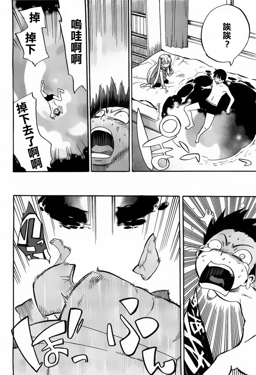 日常系的异能战斗 第13话 第15页