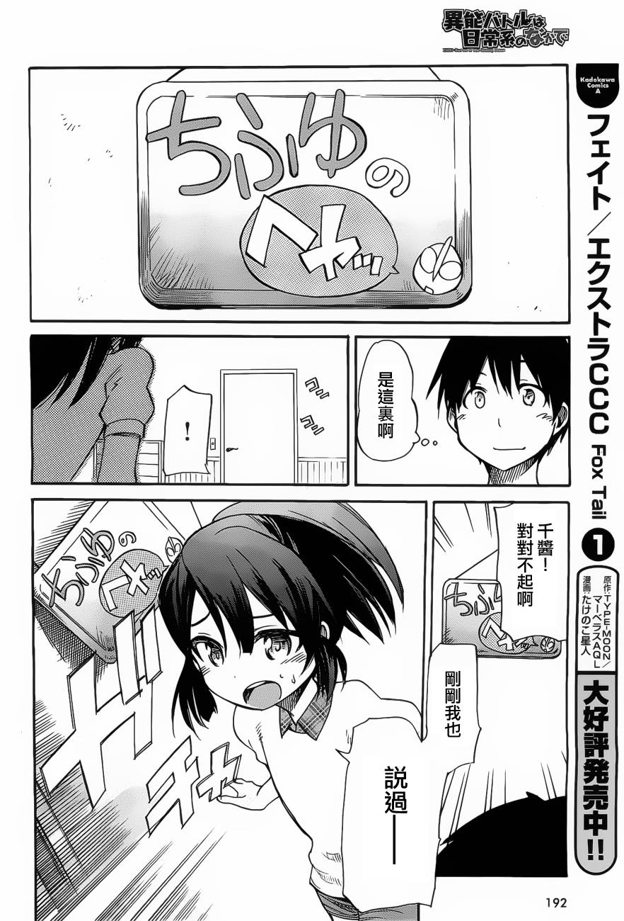 日常系的异能战斗 第13话 第17页