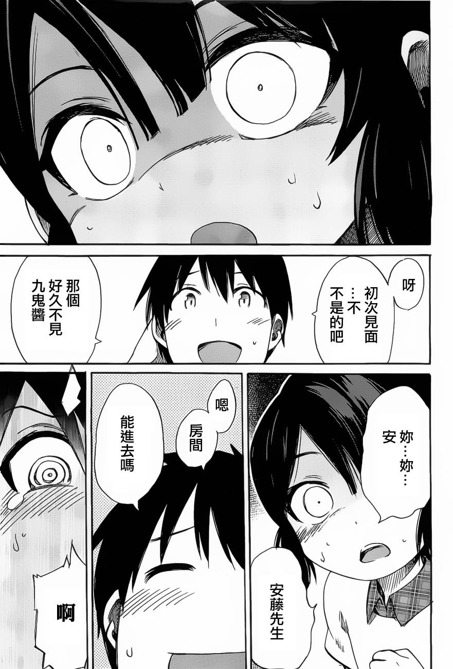 日常系的异能战斗 第13话 第18页