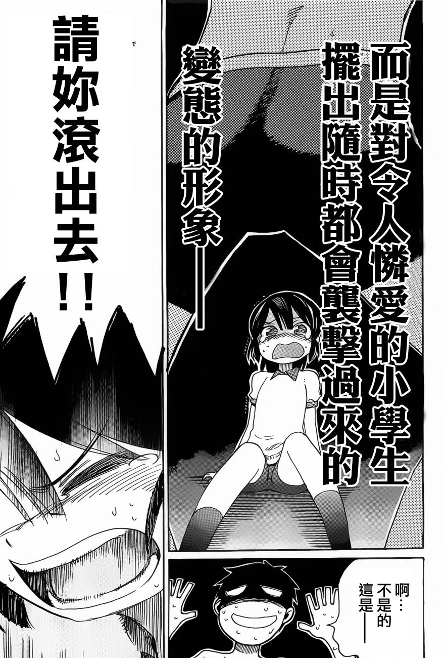 日常系的异能战斗 第13话 第22页