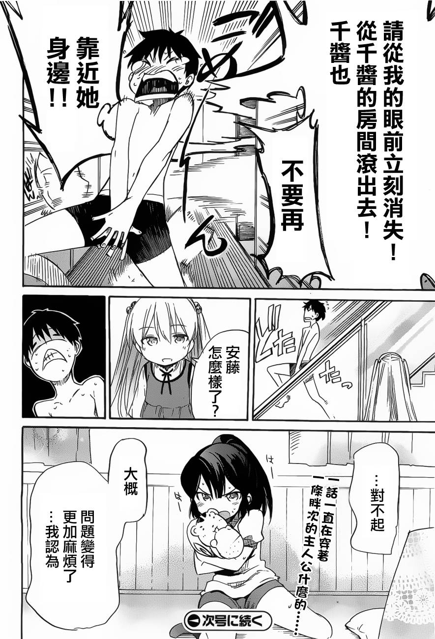 日常系的异能战斗 第13话 第23页