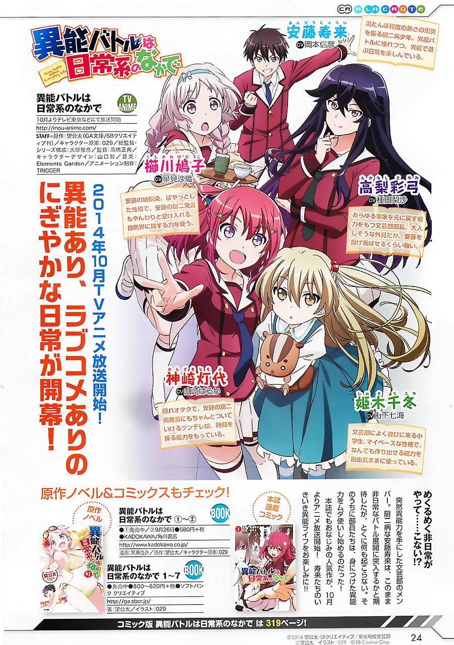 日常系的异能战斗 第14话 第0页