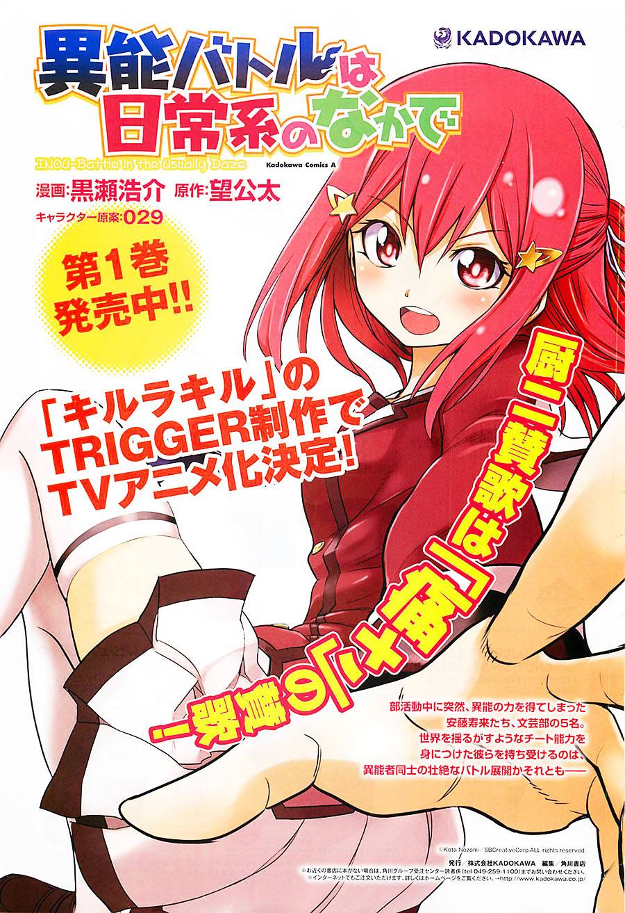 日常系的异能战斗 第14话 第1页