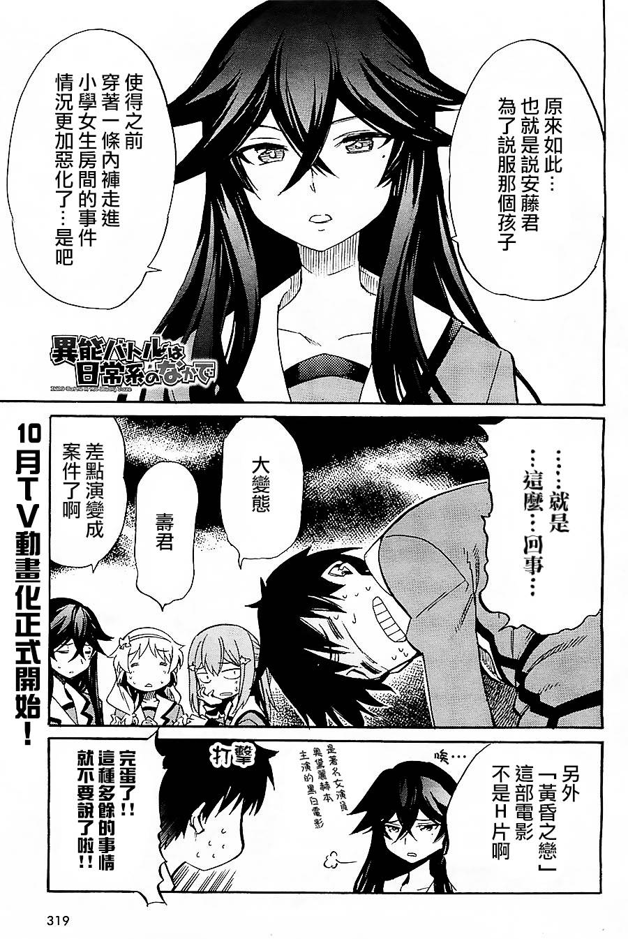 日常系的异能战斗 第14话 第2页