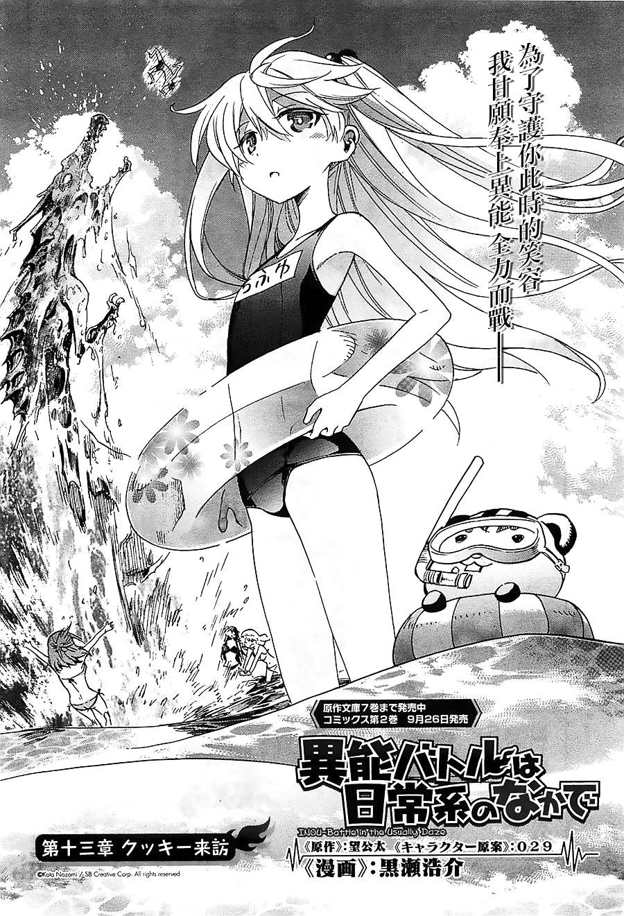 日常系的异能战斗 第14话 第3页