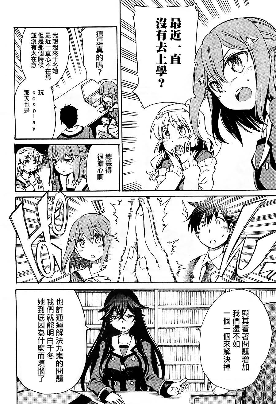 日常系的异能战斗 第14话 第5页