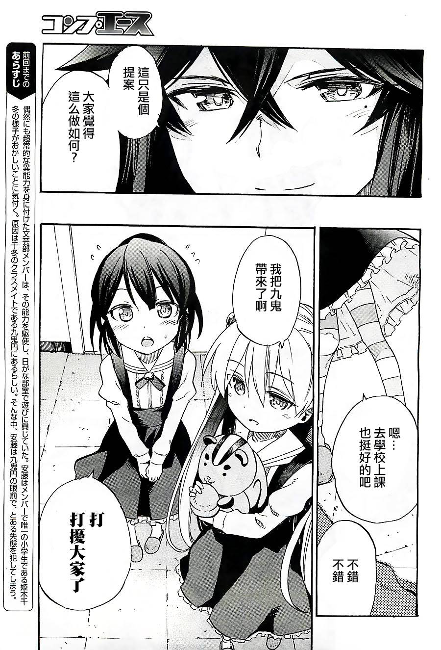 日常系的异能战斗 第14话 第6页