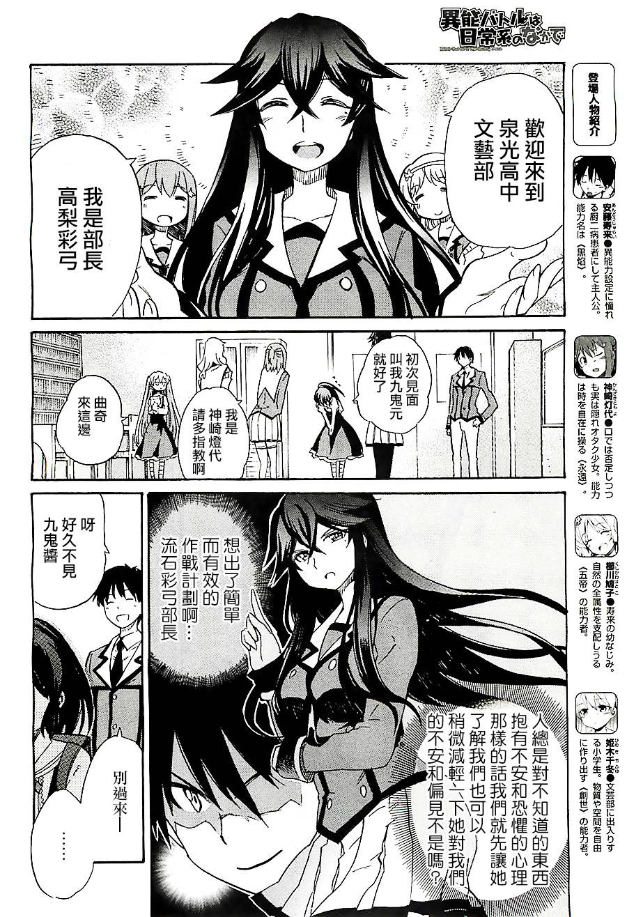 日常系的异能战斗 第14话 第7页