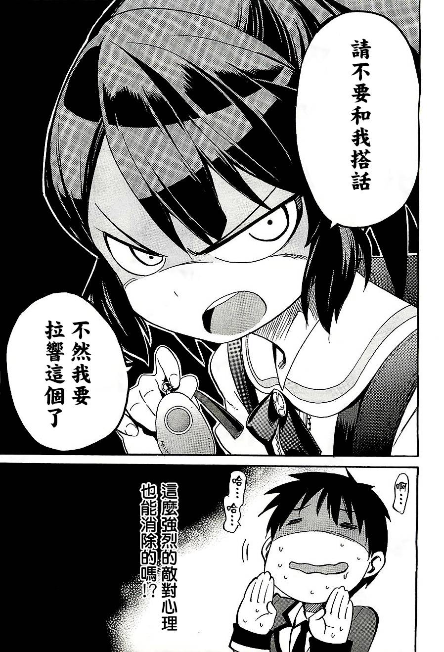 日常系的异能战斗 第14话 第8页