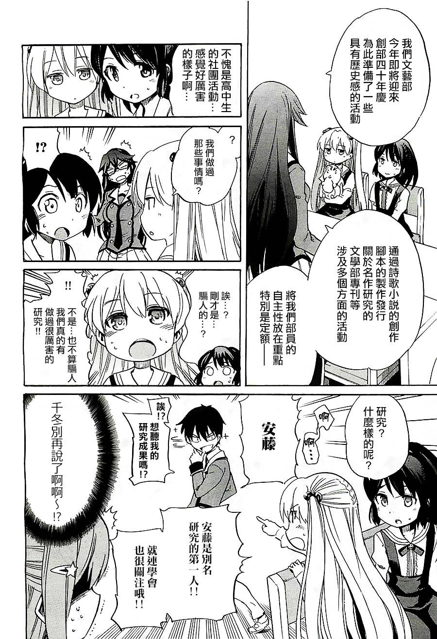 日常系的异能战斗 第14话 第9页