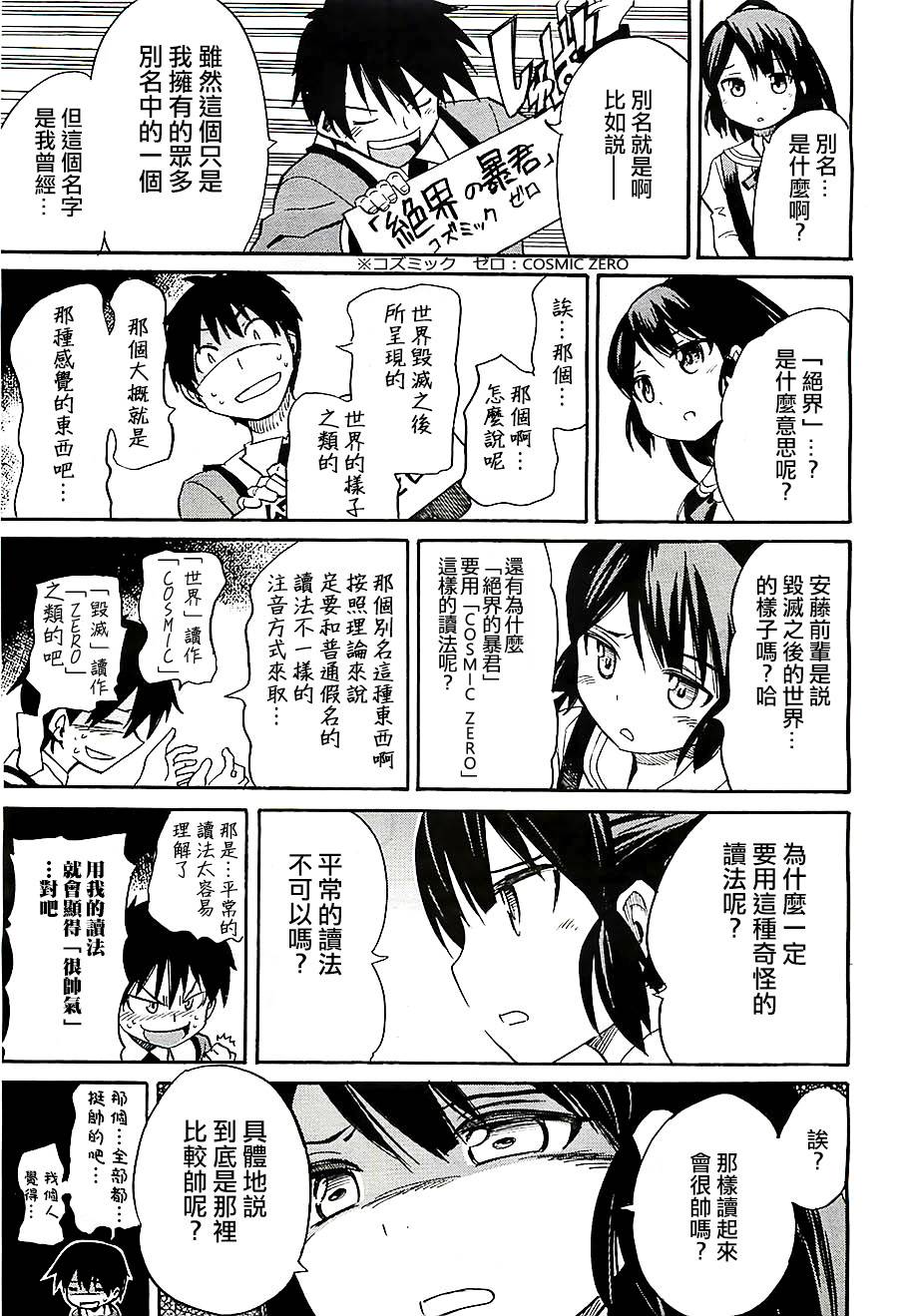 日常系的异能战斗 第14话 第10页