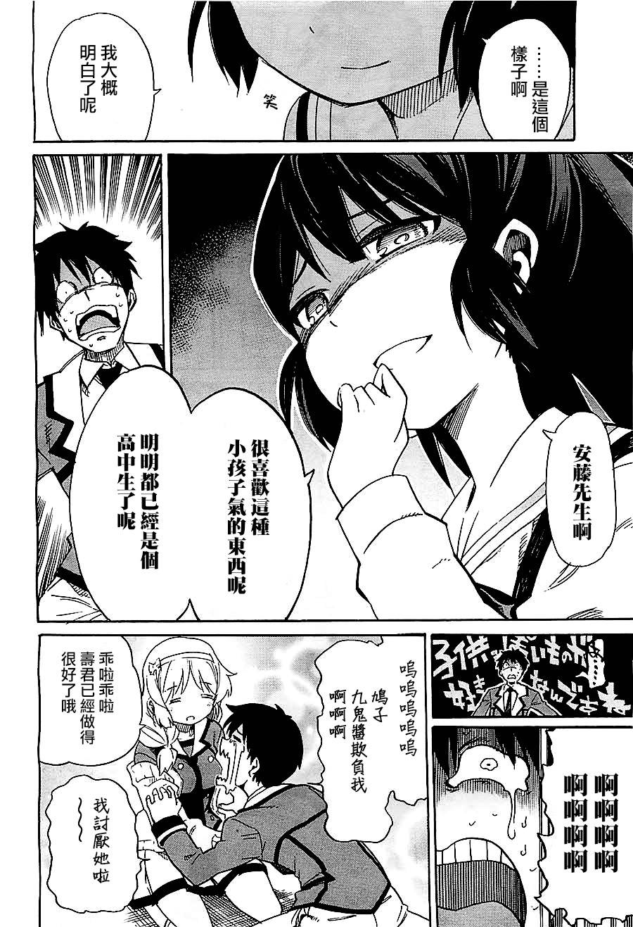 日常系的异能战斗 第14话 第11页