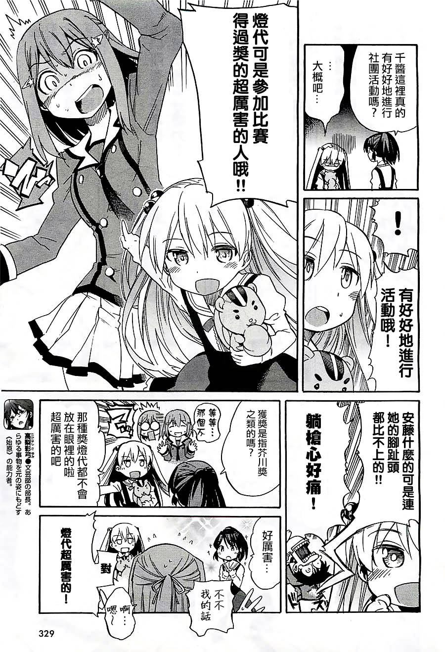 日常系的异能战斗 第14话 第12页