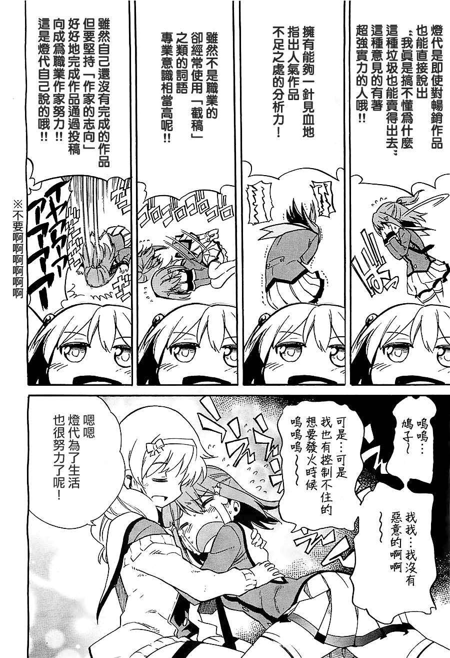 日常系的异能战斗 第14话 第13页