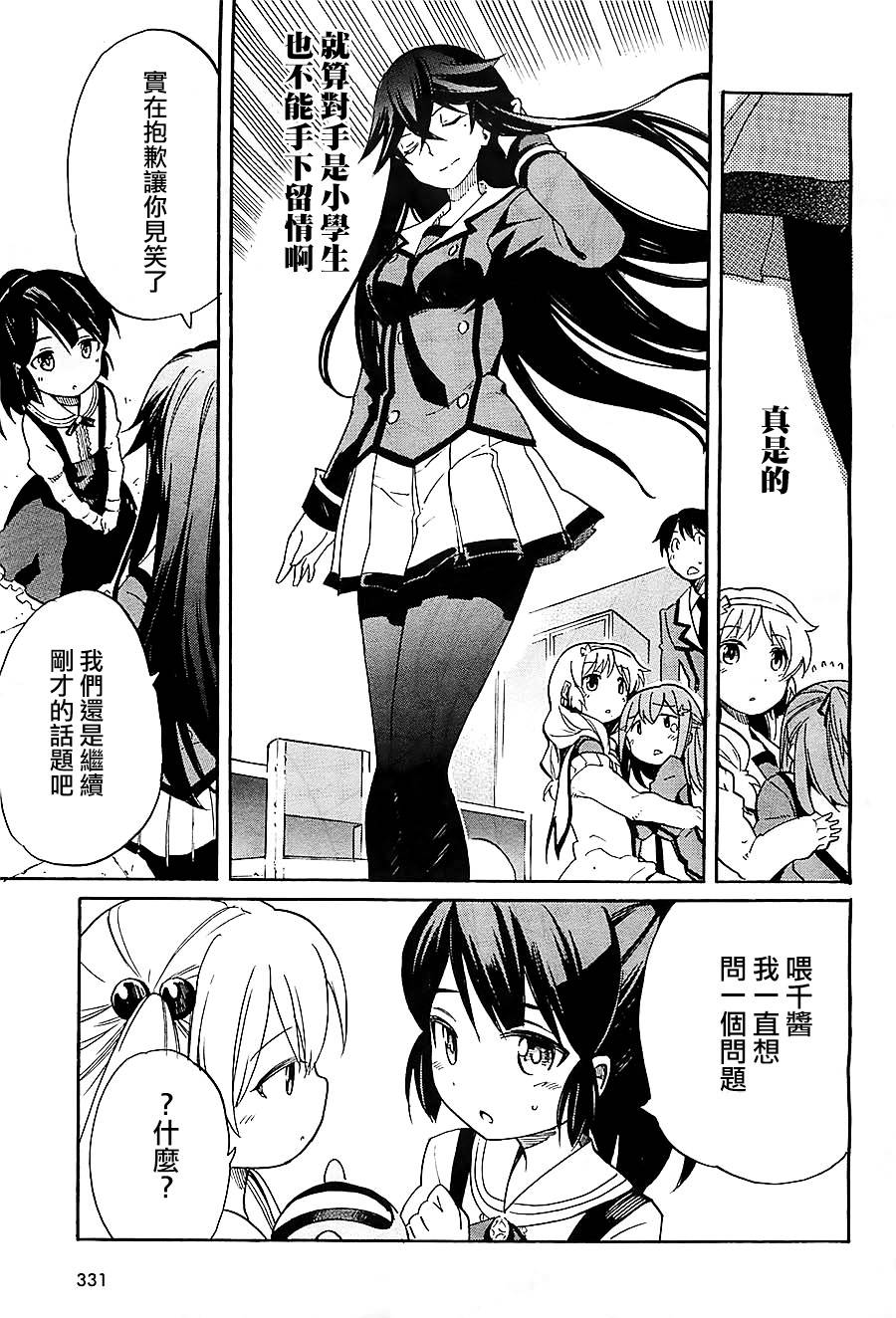 日常系的异能战斗 第14话 第14页