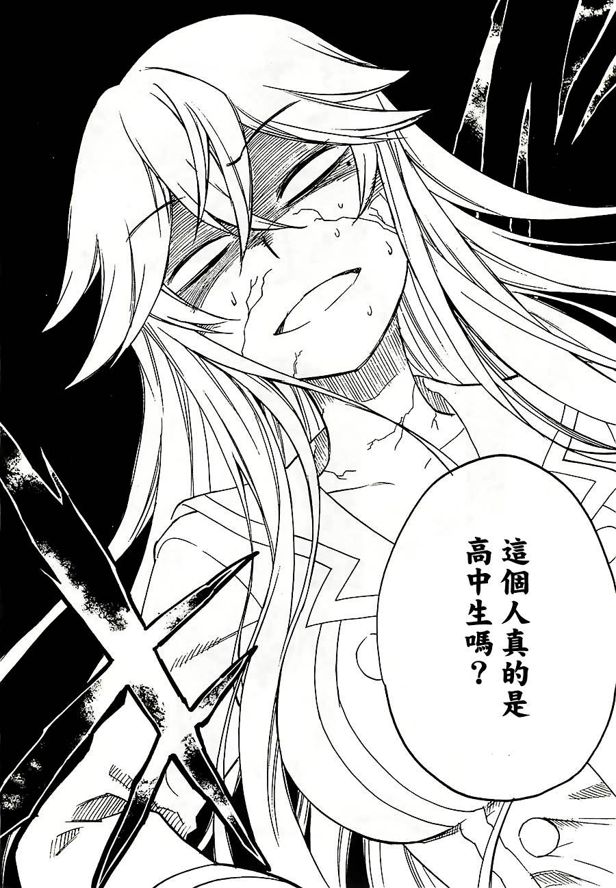 日常系的异能战斗 第14话 第15页