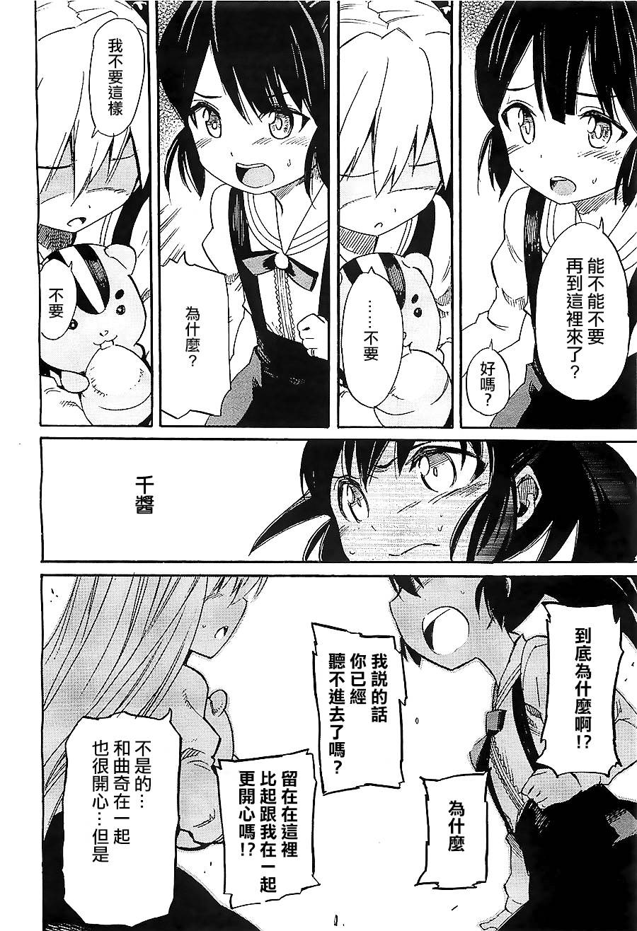 日常系的异能战斗 第14话 第17页