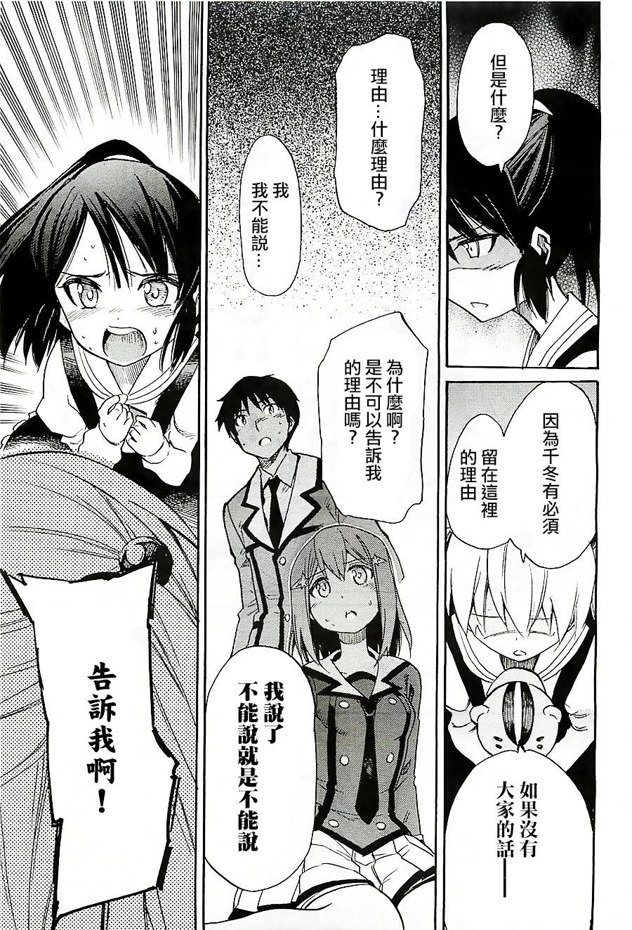 日常系的异能战斗 第14话 第18页