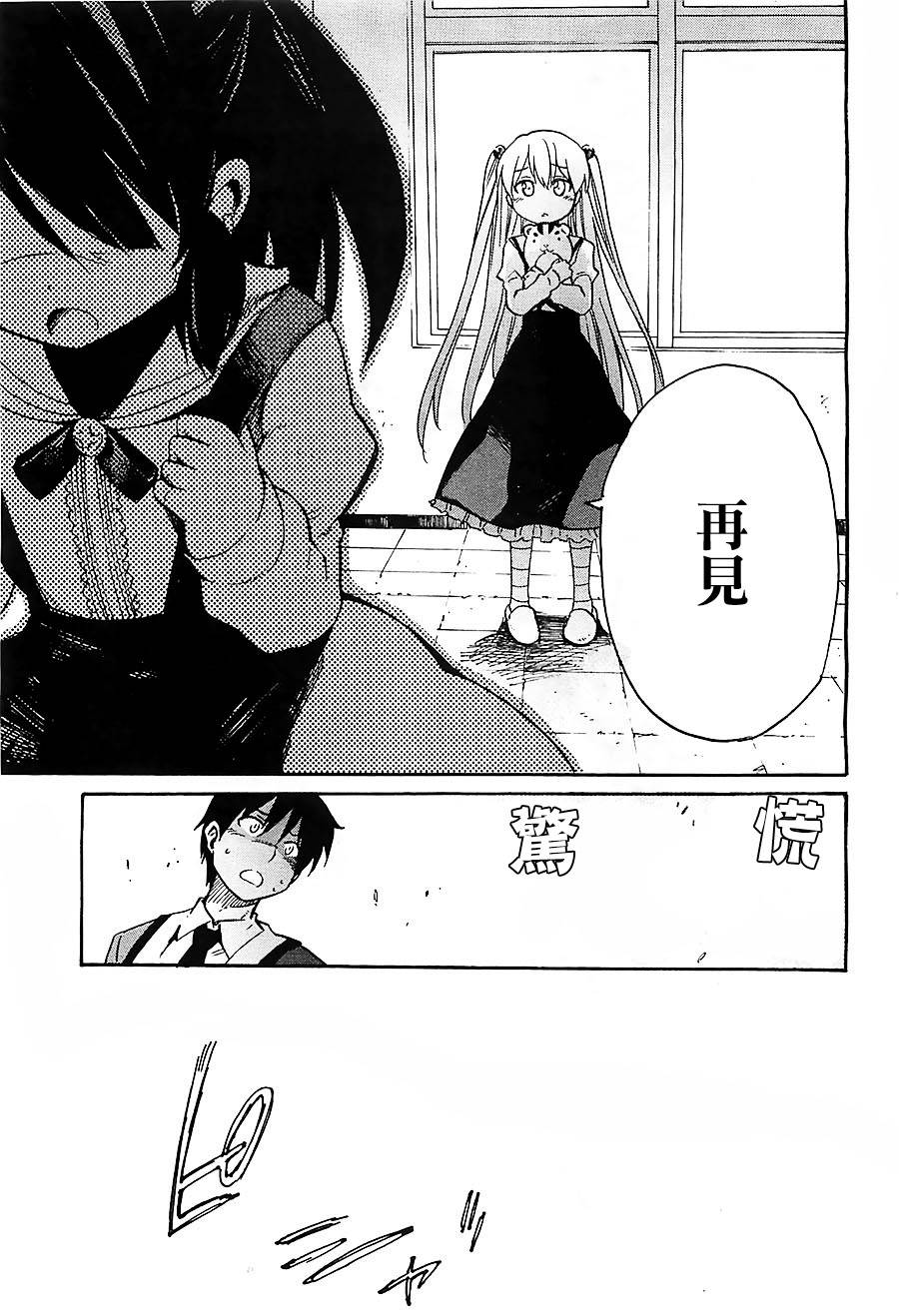 日常系的异能战斗 第14话 第20页