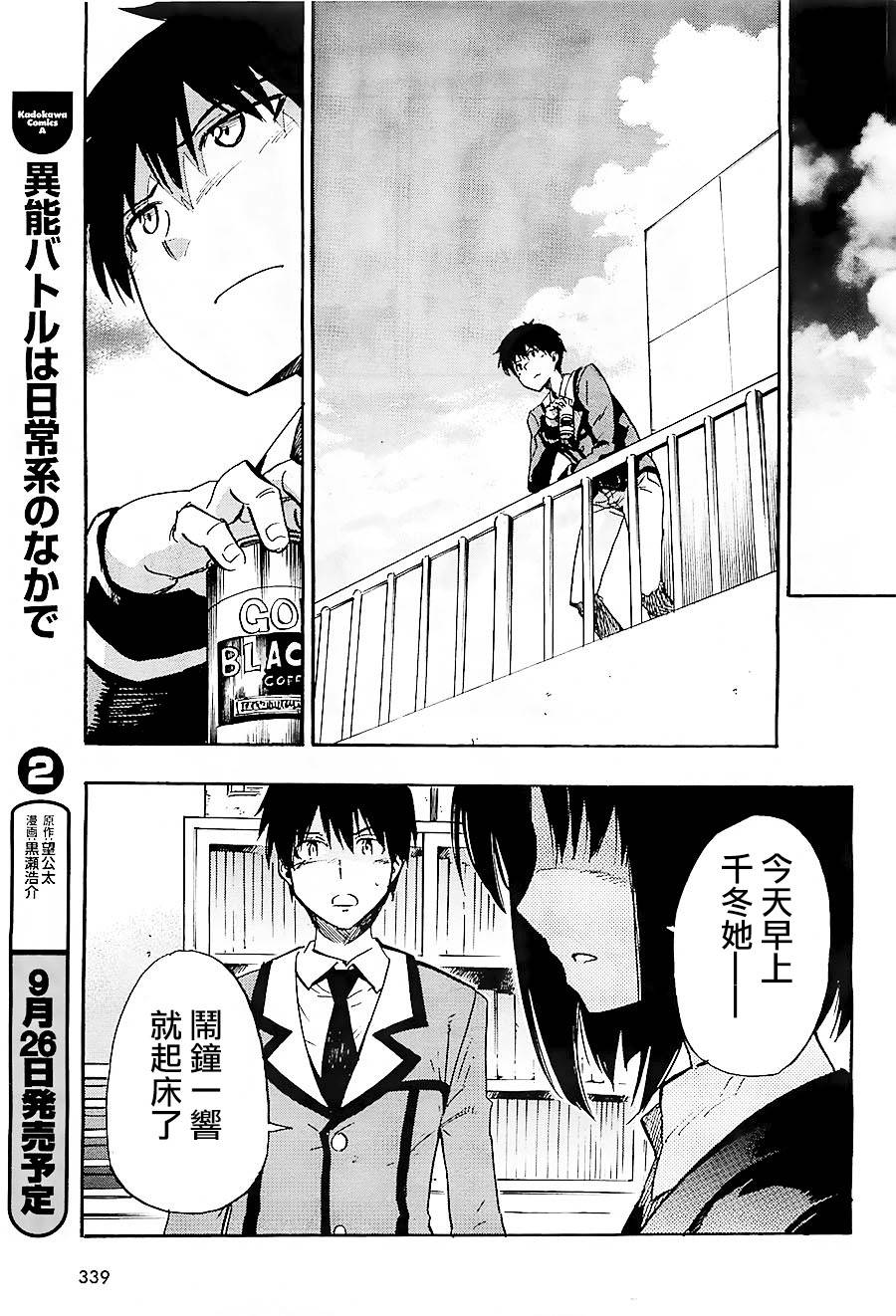 日常系的异能战斗 第14话 第22页