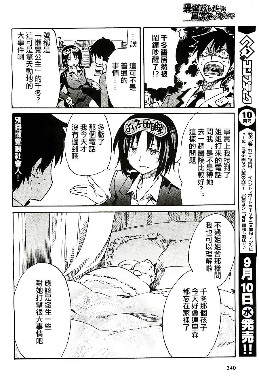 日常系的异能战斗 第14话 第23页