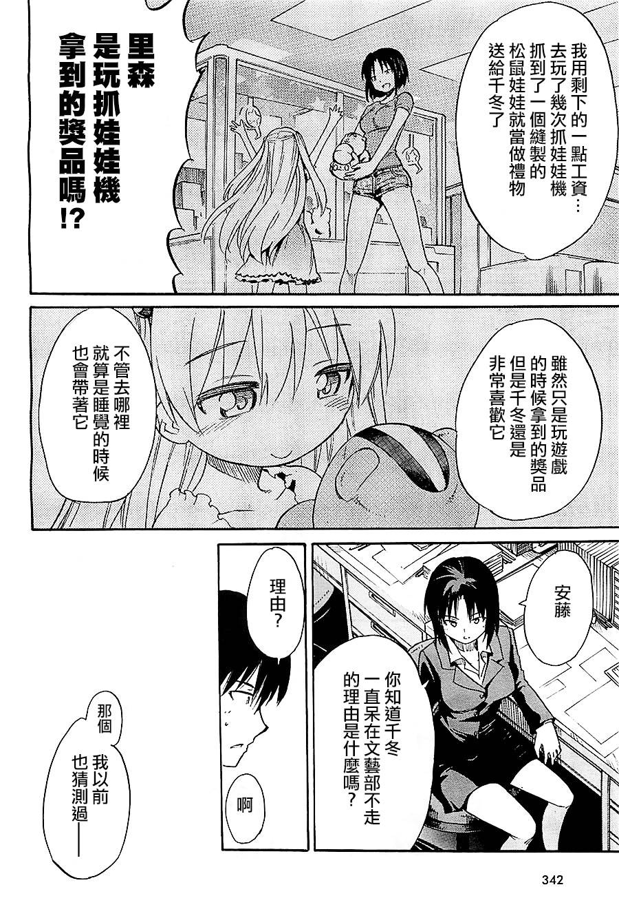 日常系的异能战斗 第14话 第25页