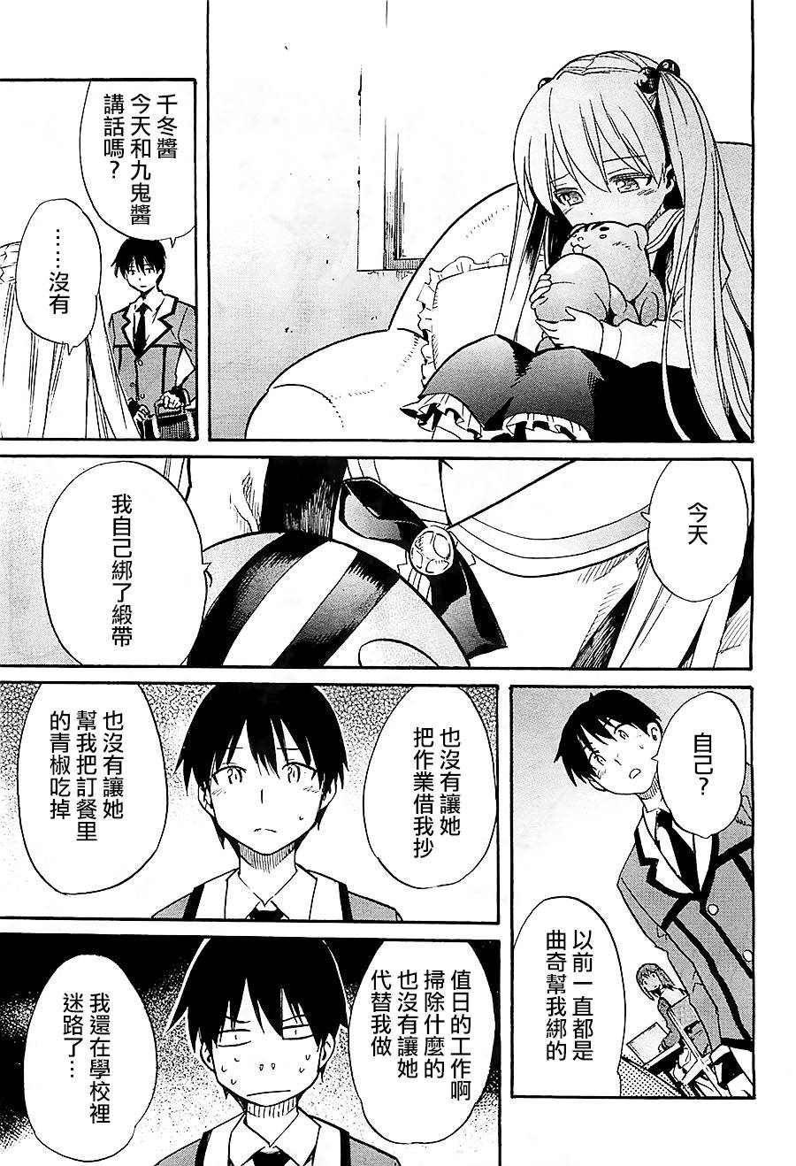 日常系的异能战斗 第14话 第26页