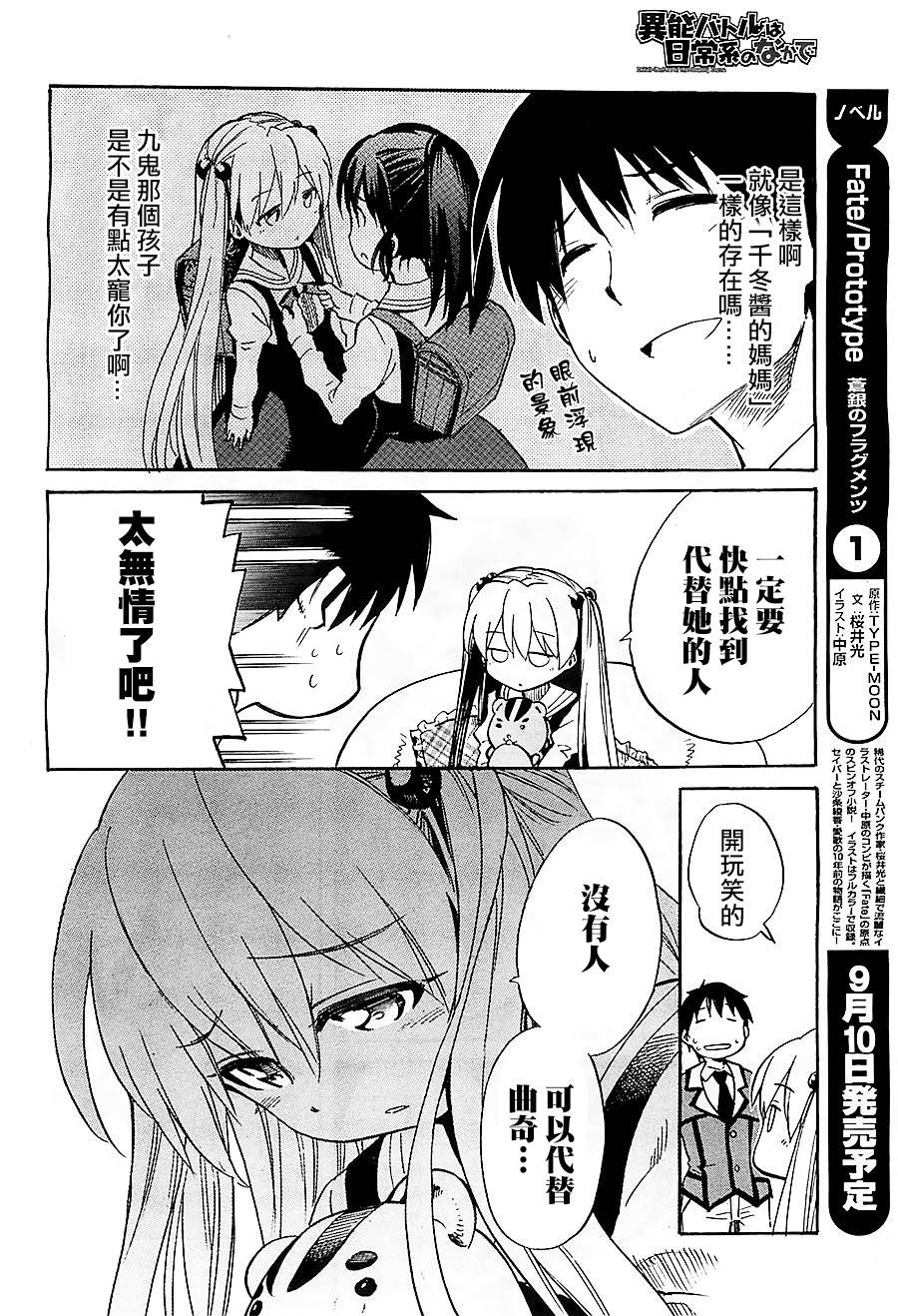 日常系的异能战斗 第14话 第27页