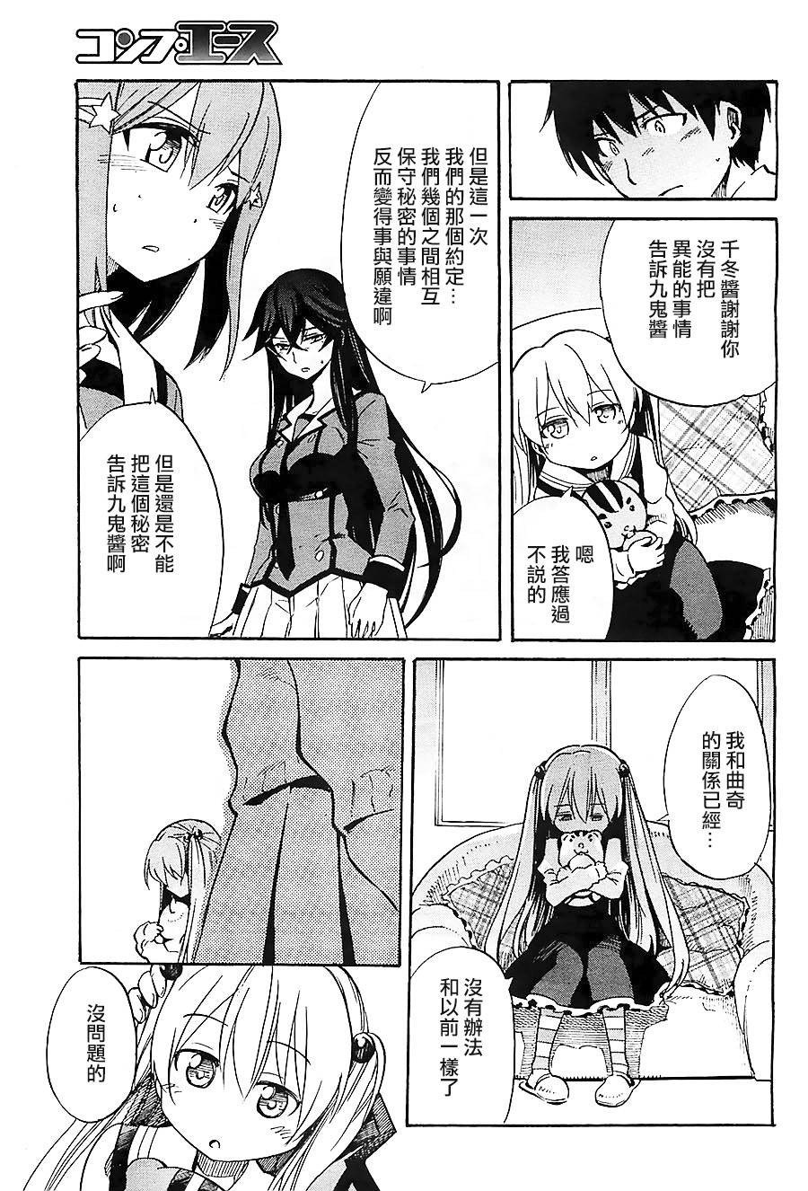 日常系的异能战斗 第14话 第28页