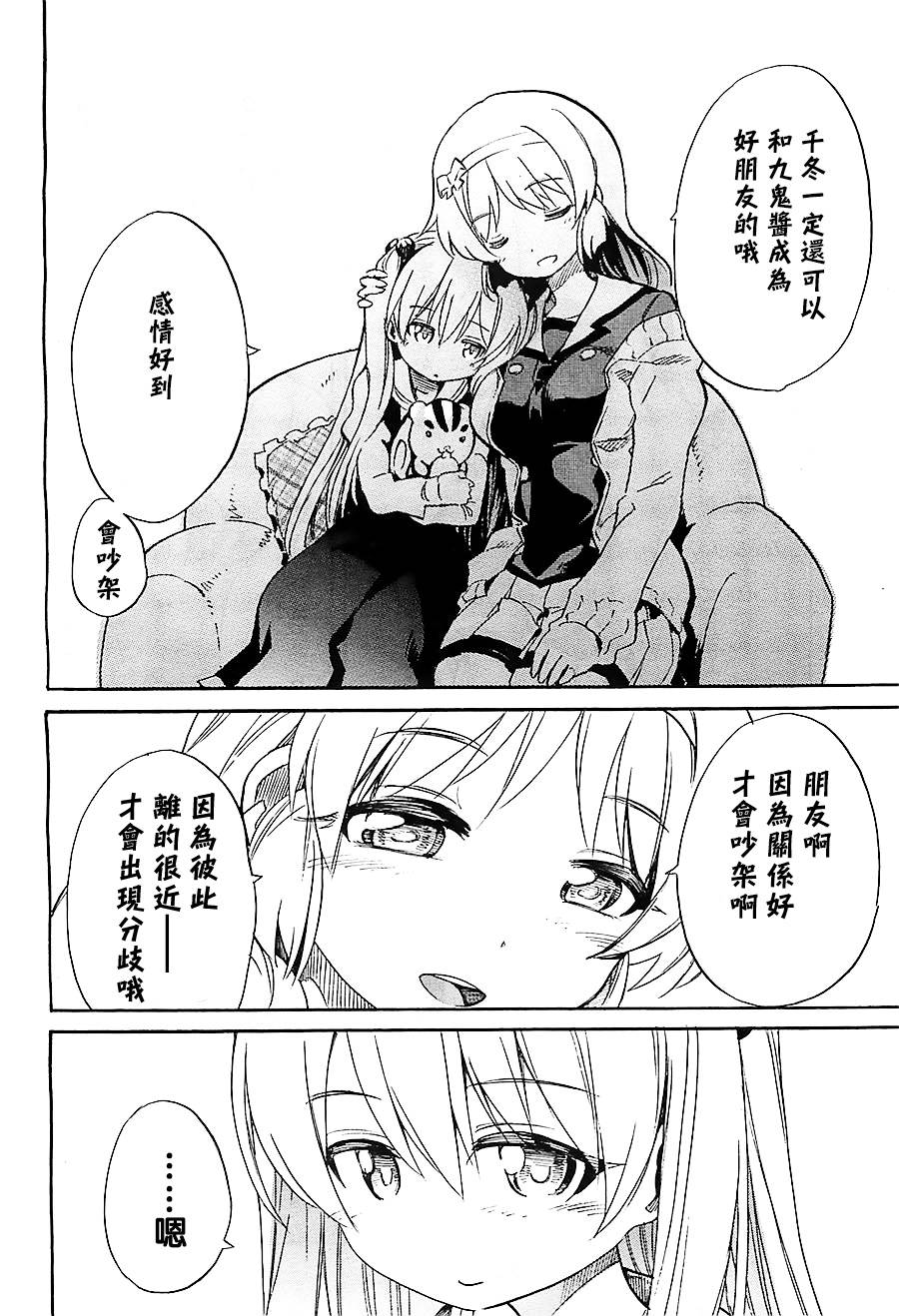 日常系的异能战斗 第14话 第29页