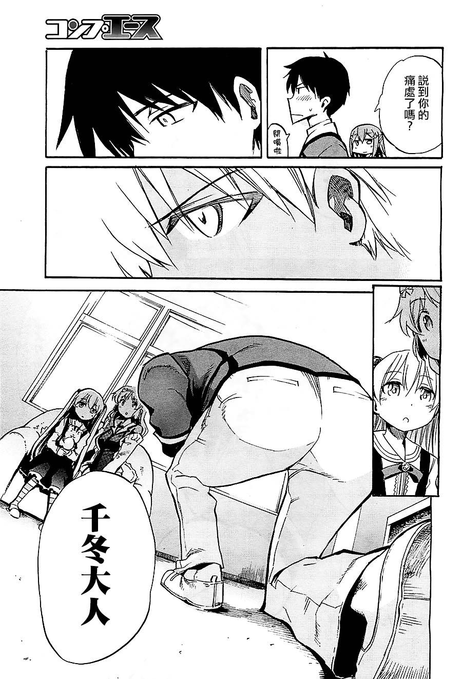 日常系的异能战斗 第14话 第30页