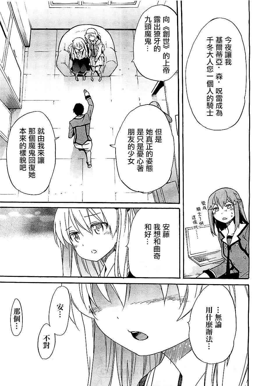 日常系的异能战斗 第14话 第32页