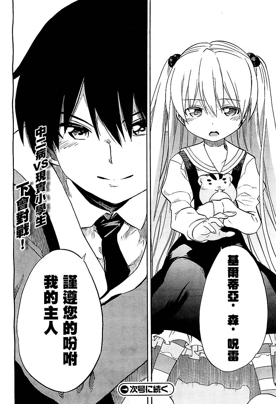 日常系的异能战斗 第14话 第33页