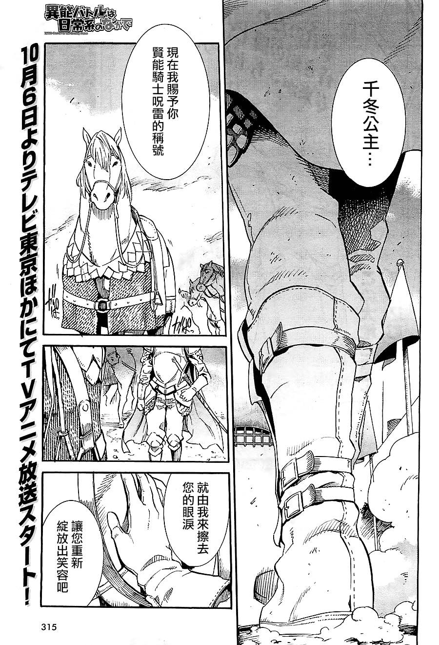 日常系的异能战斗 第15话 第0页