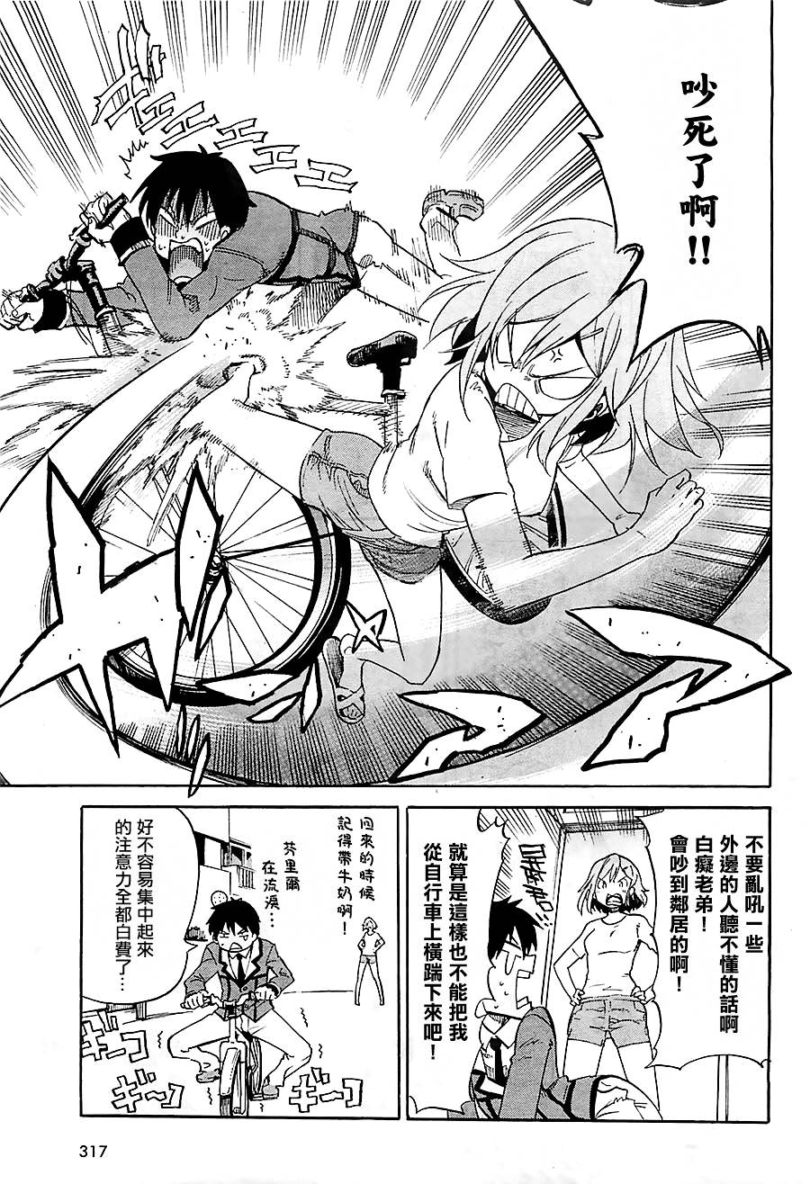 日常系的异能战斗 第15话 第2页