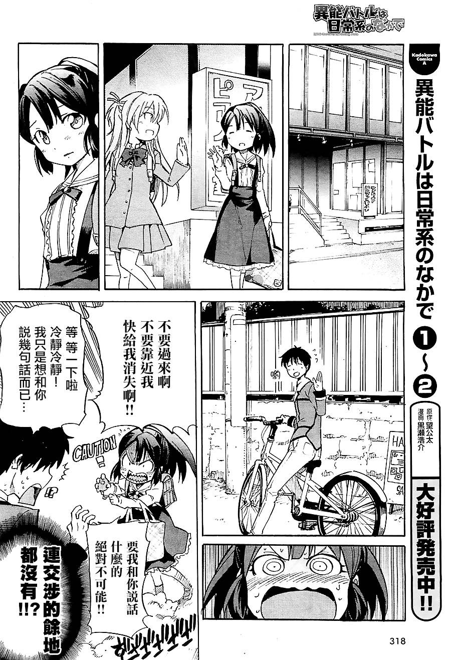 日常系的异能战斗 第15话 第3页