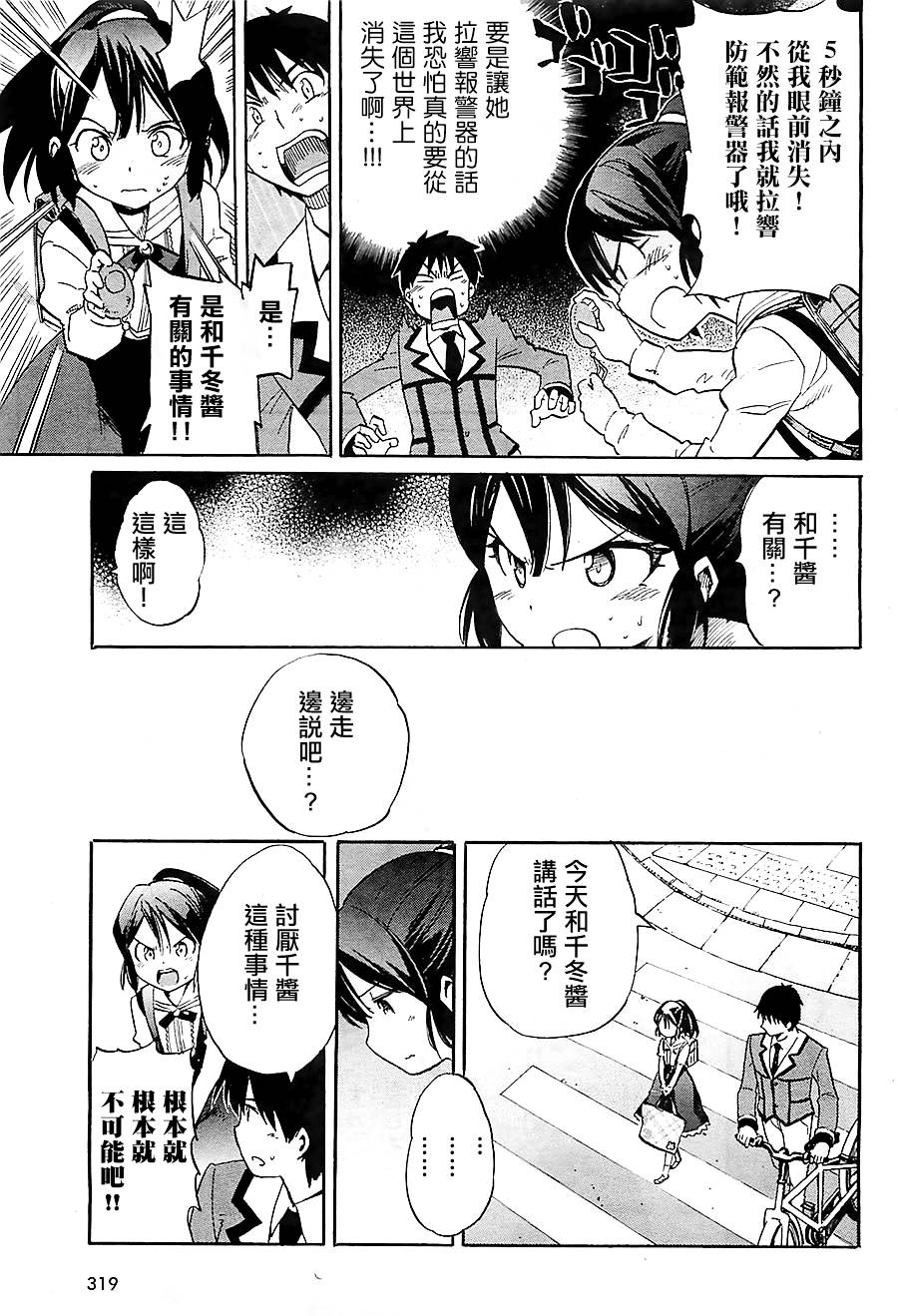 日常系的异能战斗 第15话 第4页