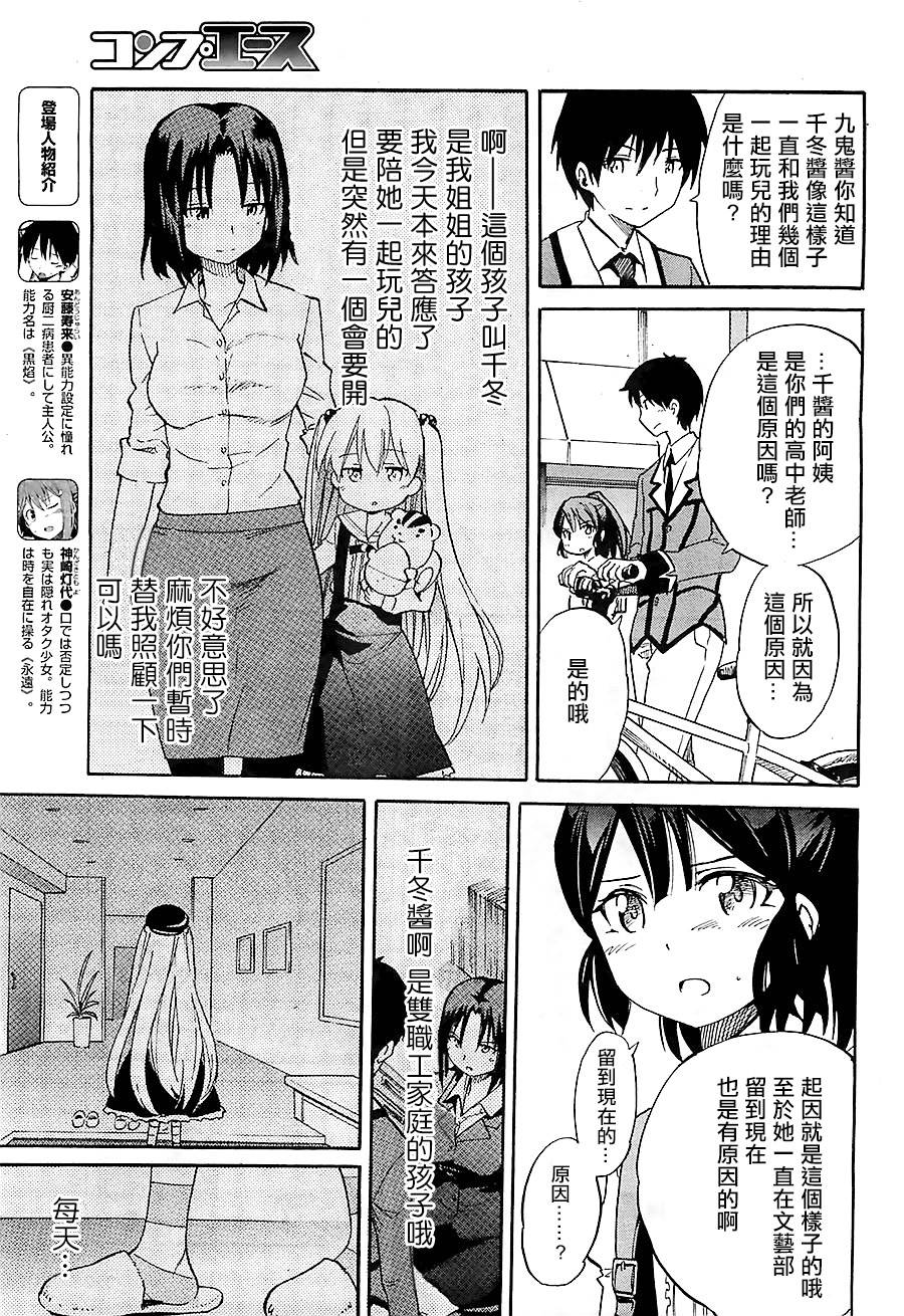 日常系的异能战斗 第15话 第6页