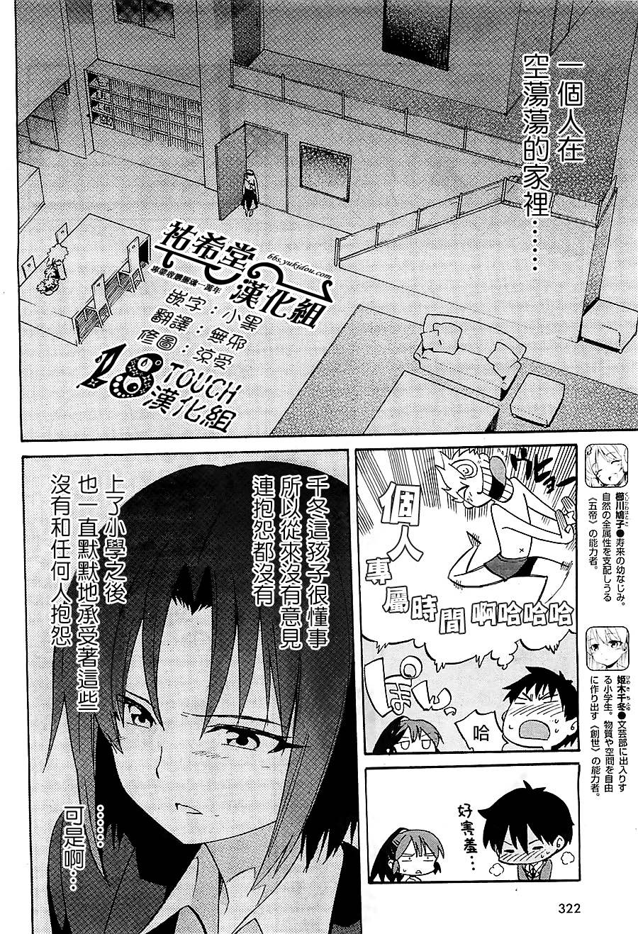 日常系的异能战斗 第15话 第7页